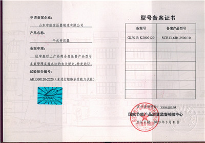 内江SCB13干式变压器型号备案证书