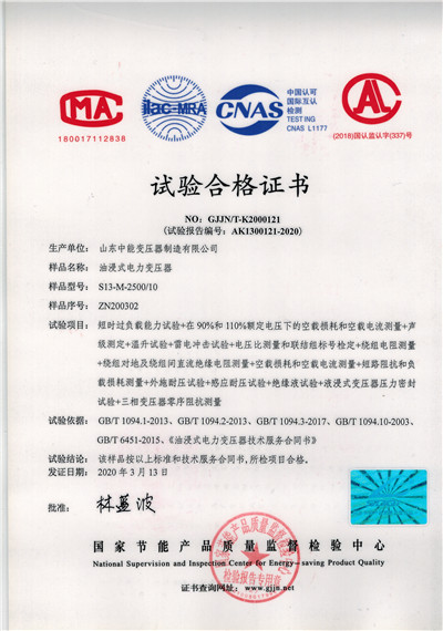 内江S13油浸式变压器试验合格证书