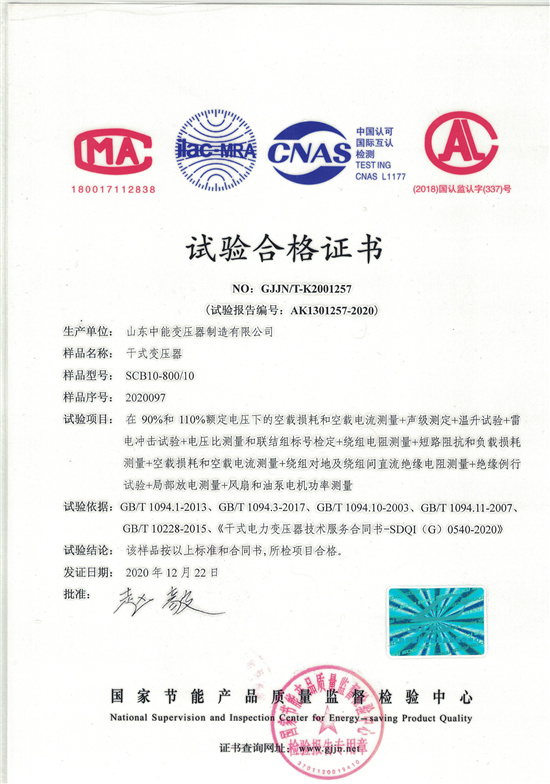 内江SCB10干式变压器合格证书