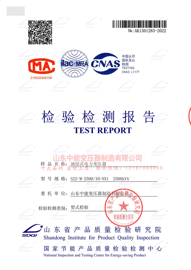 内江S22-2500/10变压器检验证书 一级能效